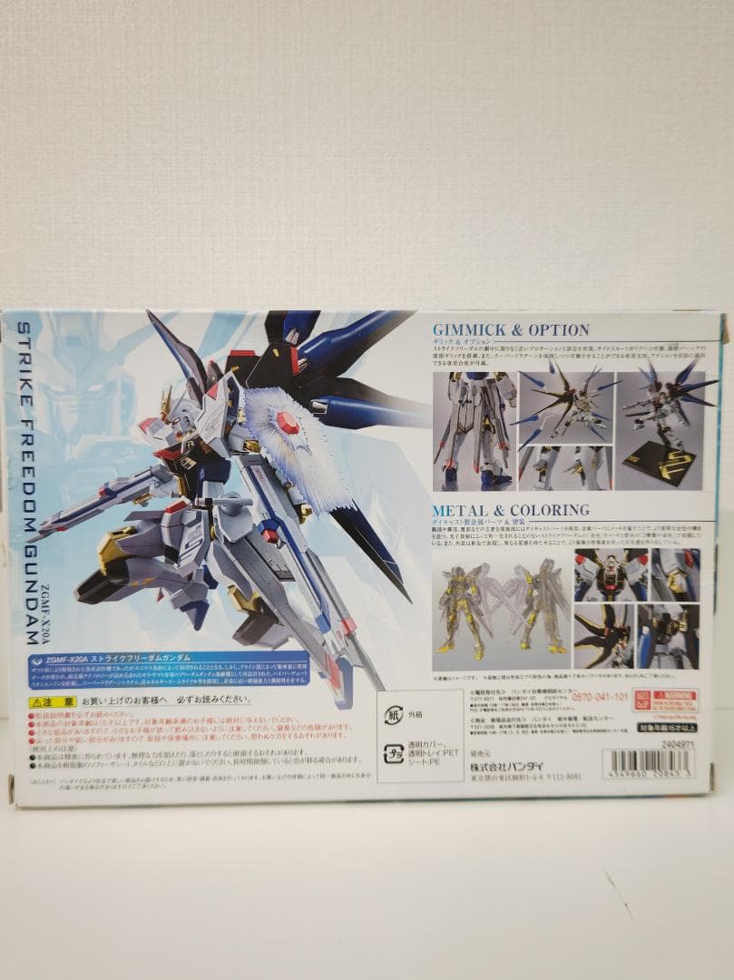 L ROBOT魂 ストライクフリーダムガンダム