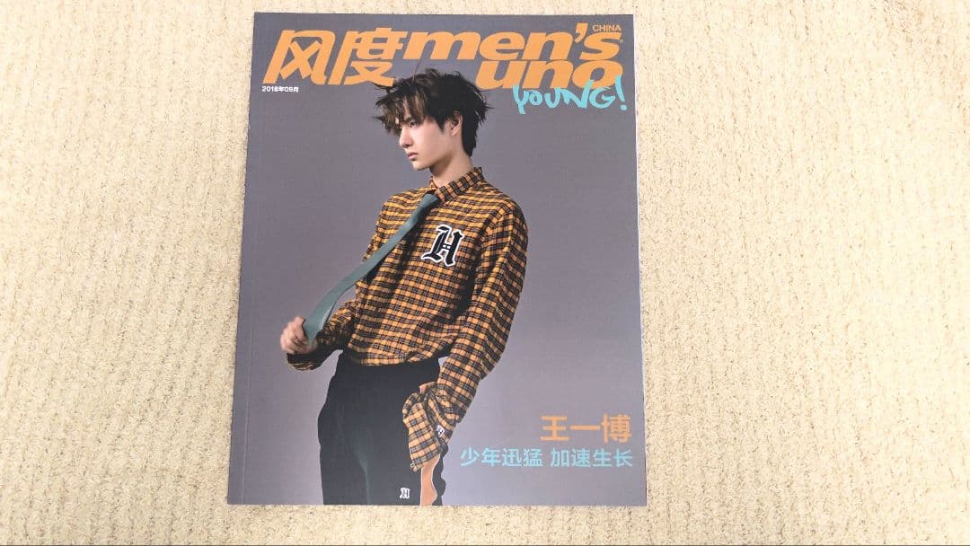 【入手困難】王一博 雑誌 men's uno JOURNAL 2冊セット