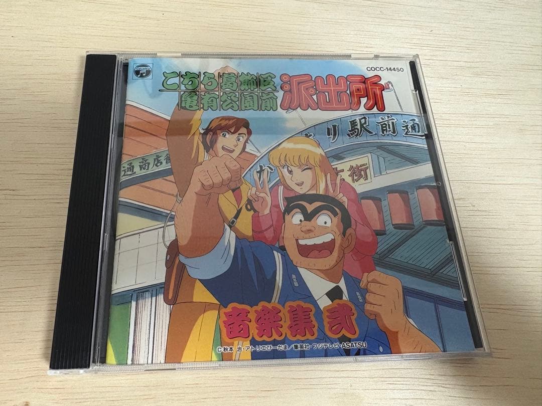 こちら葛飾区亀有公園前派出所　音楽集　弐