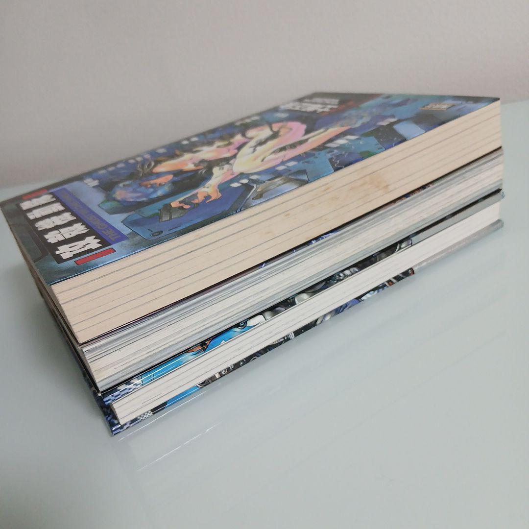 攻殻機動隊　全3巻　セット　1.5巻