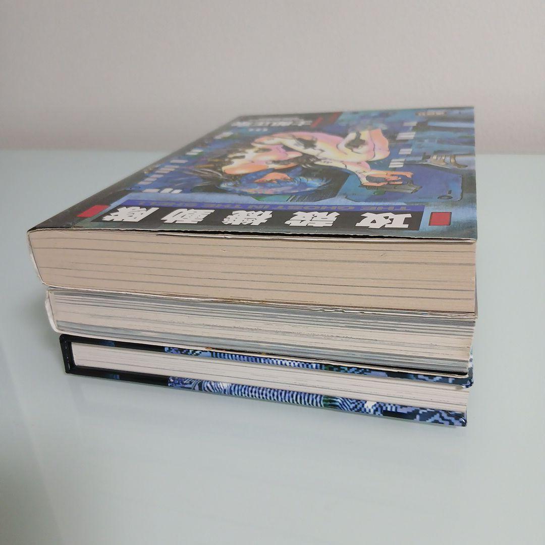 攻殻機動隊　全3巻　セット　1.5巻