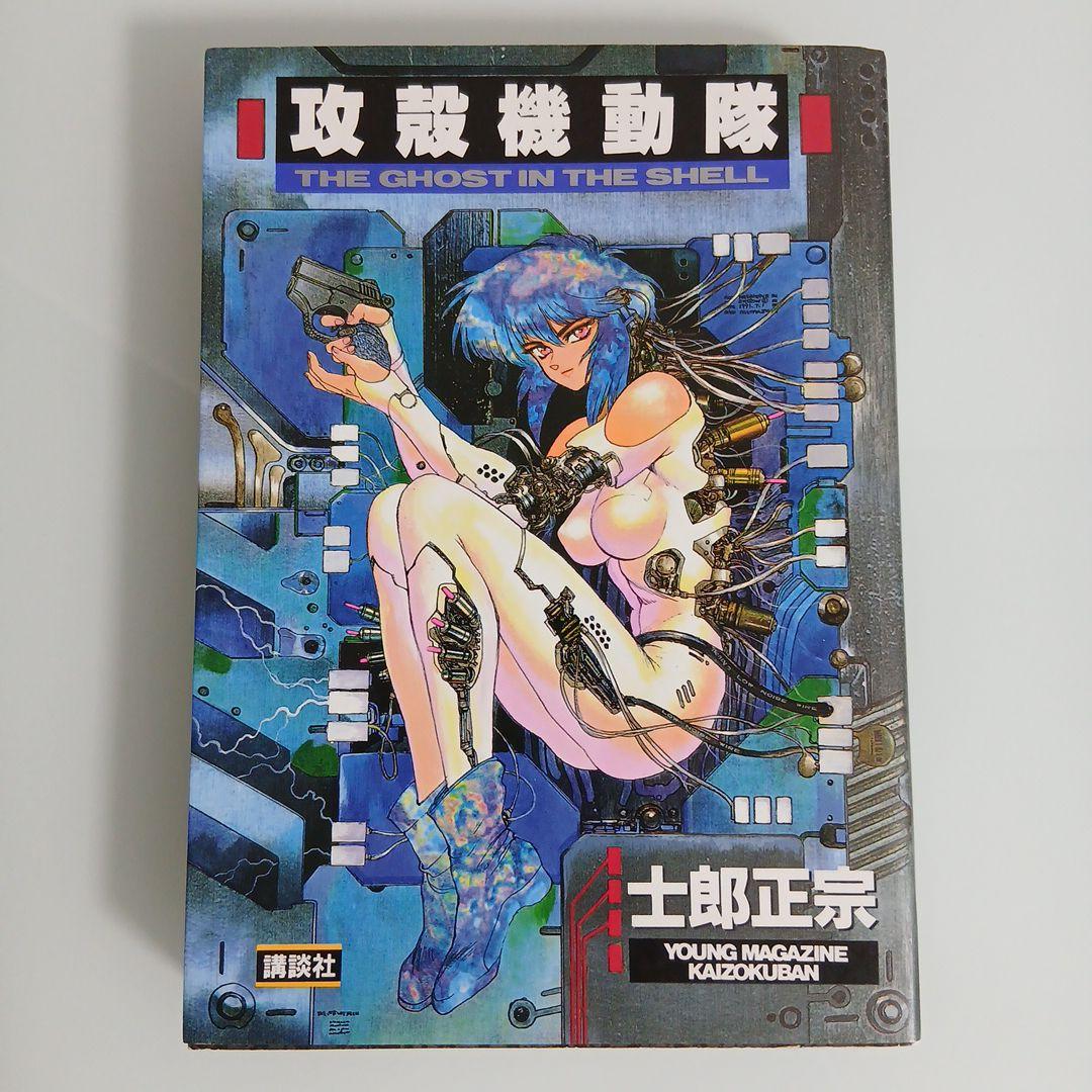 攻殻機動隊　全3巻　セット　1.5巻