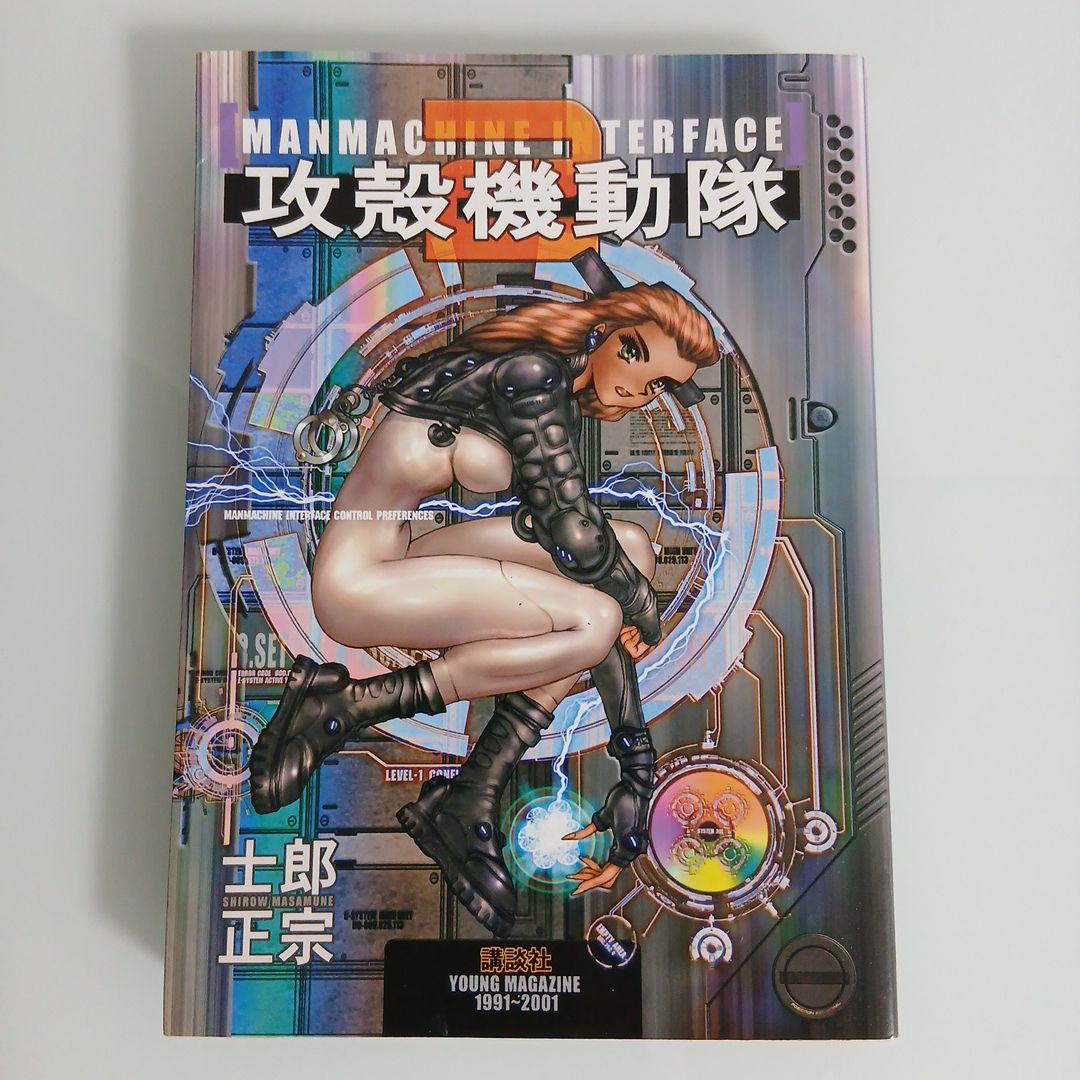 攻殻機動隊　全3巻　セット　1.5巻