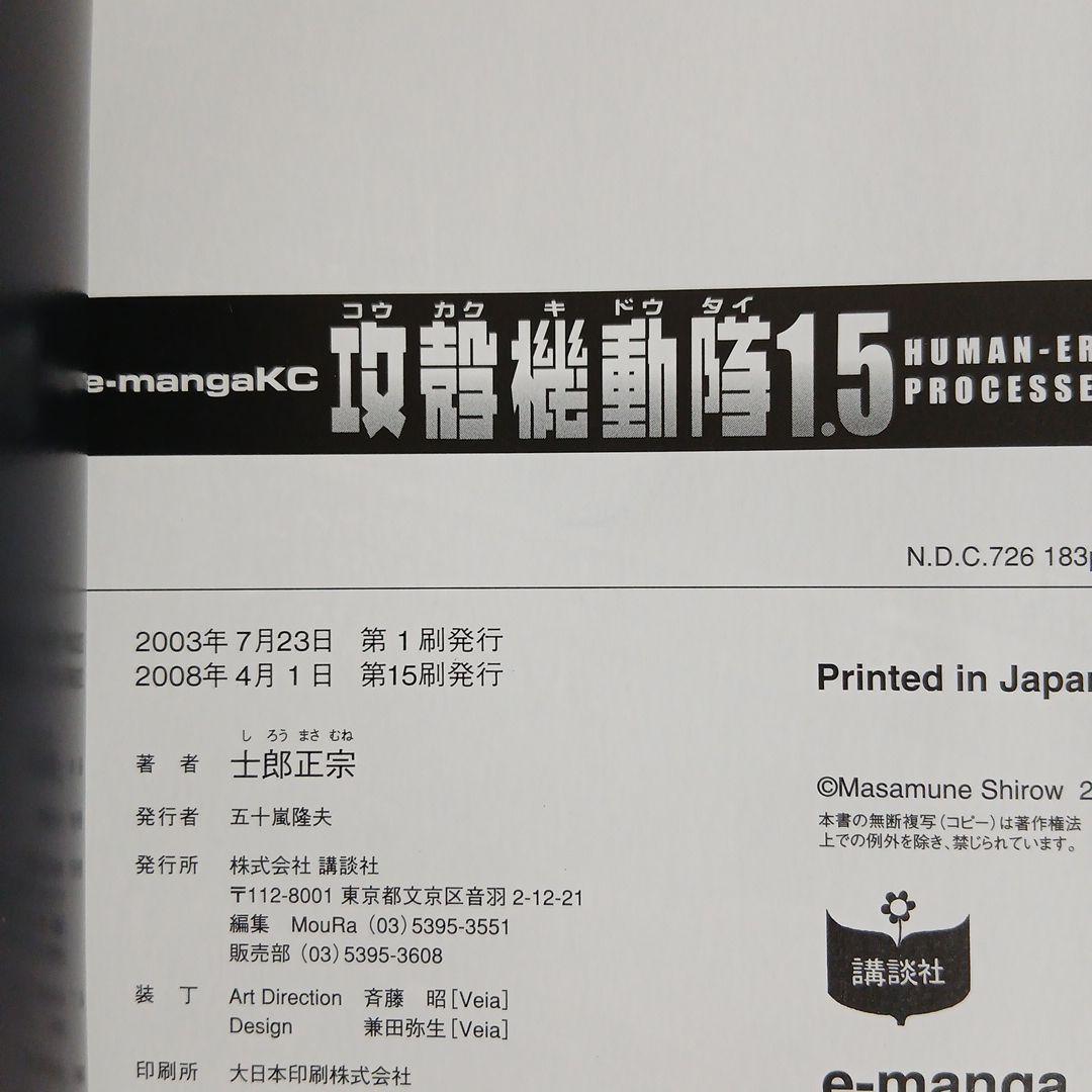 攻殻機動隊　全3巻　セット　1.5巻