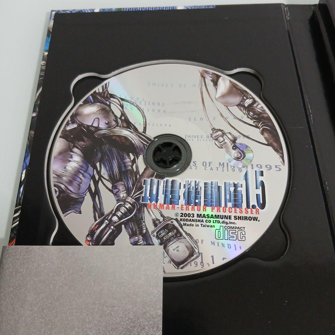 攻殻機動隊　全3巻　セット　1.5巻