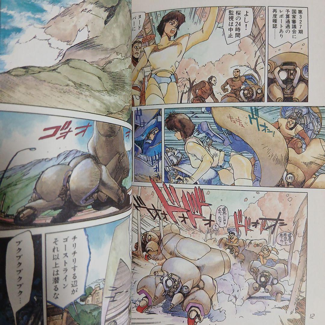 攻殻機動隊　全3巻　セット　1.5巻