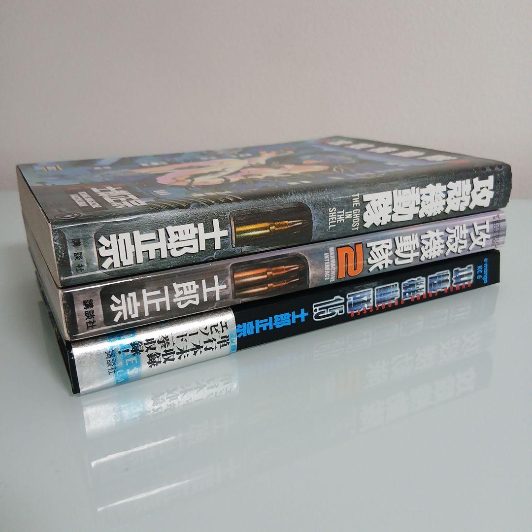 攻殻機動隊　全3巻　セット　1.5巻