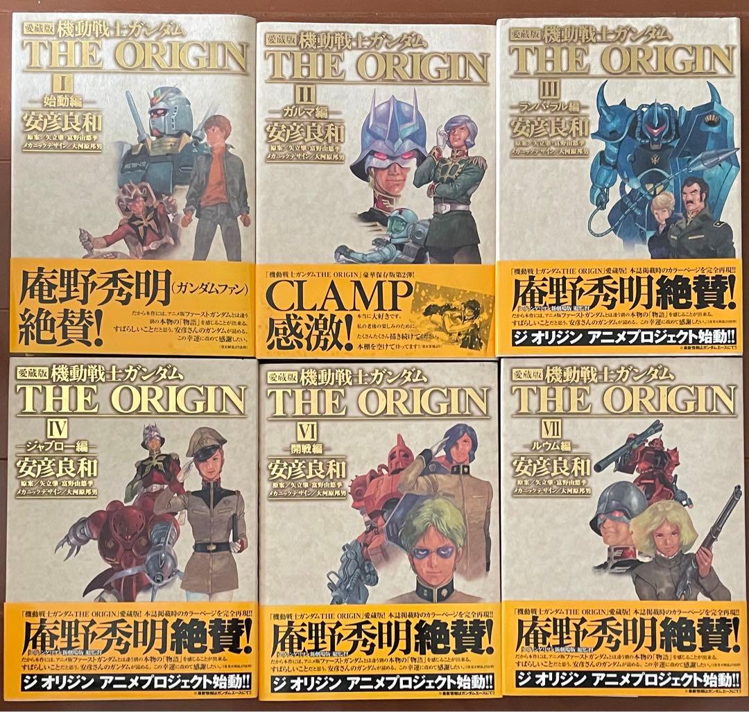 値下げ 機動戦士ガンダム THE ORIGIN 愛蔵版1～11巻セット
