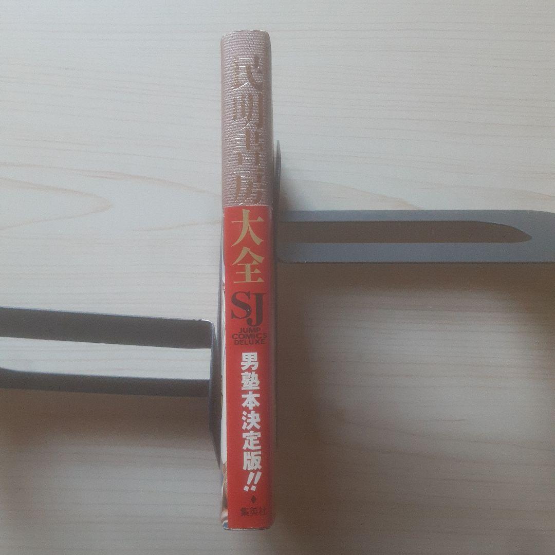 【初版、帯あり】民明書房大全