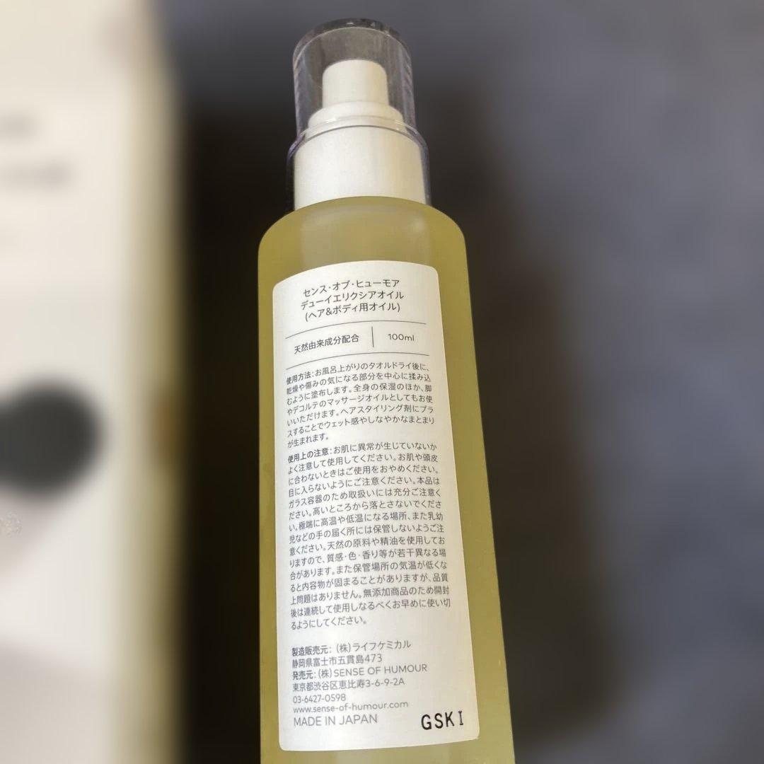 センスオブヒューモア デューイエリクシアオイル