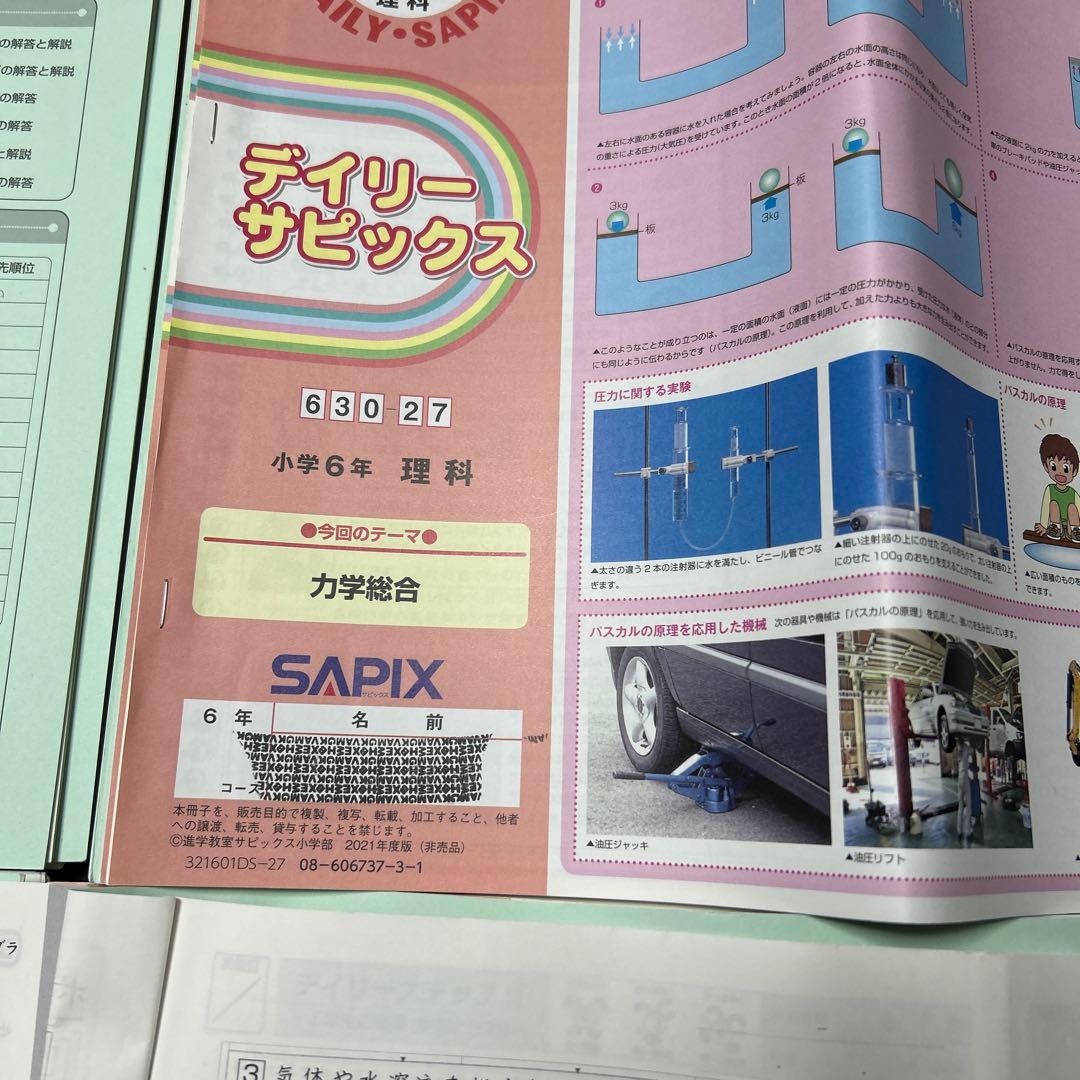 ㉑な　サピックス　ディリーサピックス　SAPIX 6年　理科　テキスト　一年分