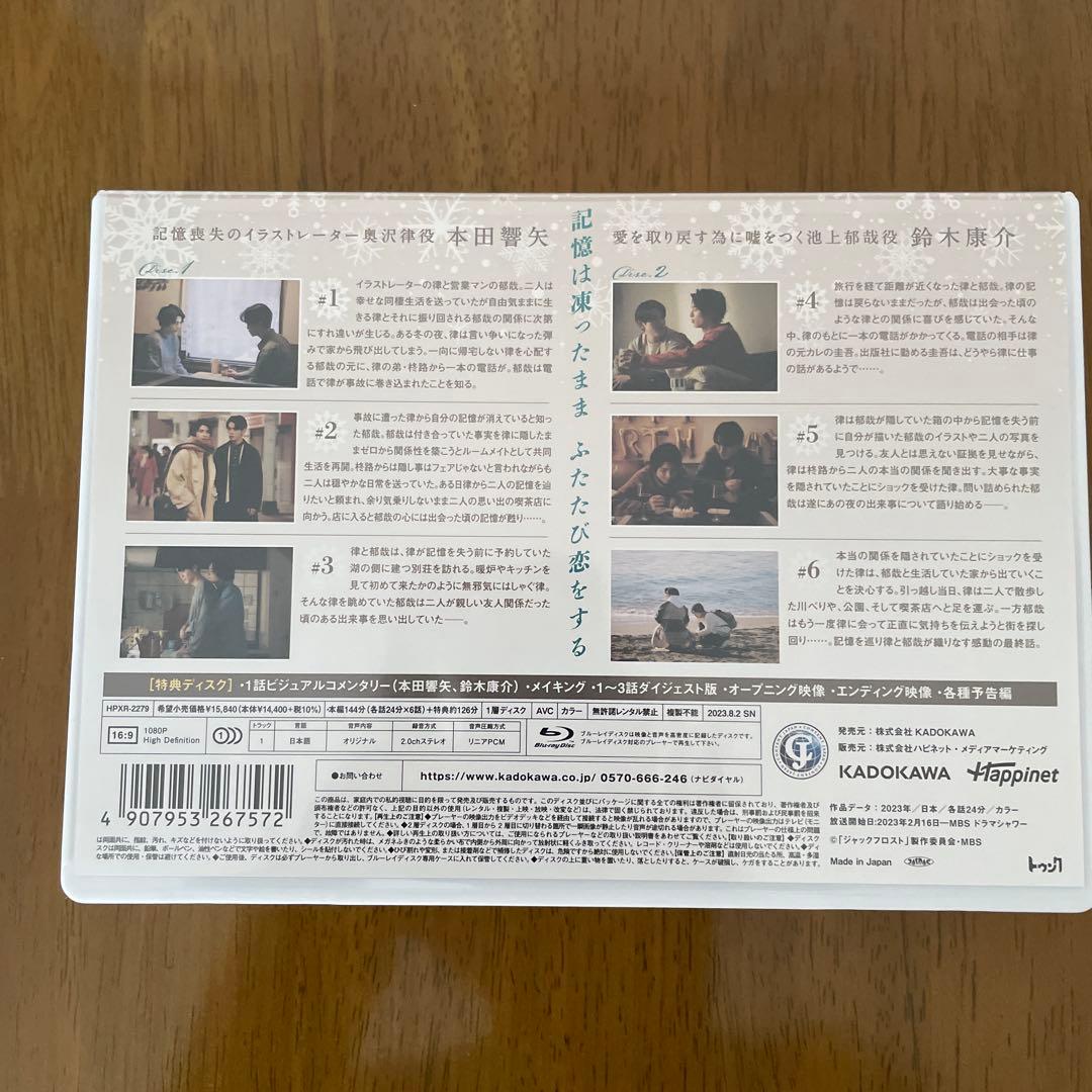 ジャックフロスト Blu-ray BOX〈3枚組〉　 本田響矢　鈴木康介