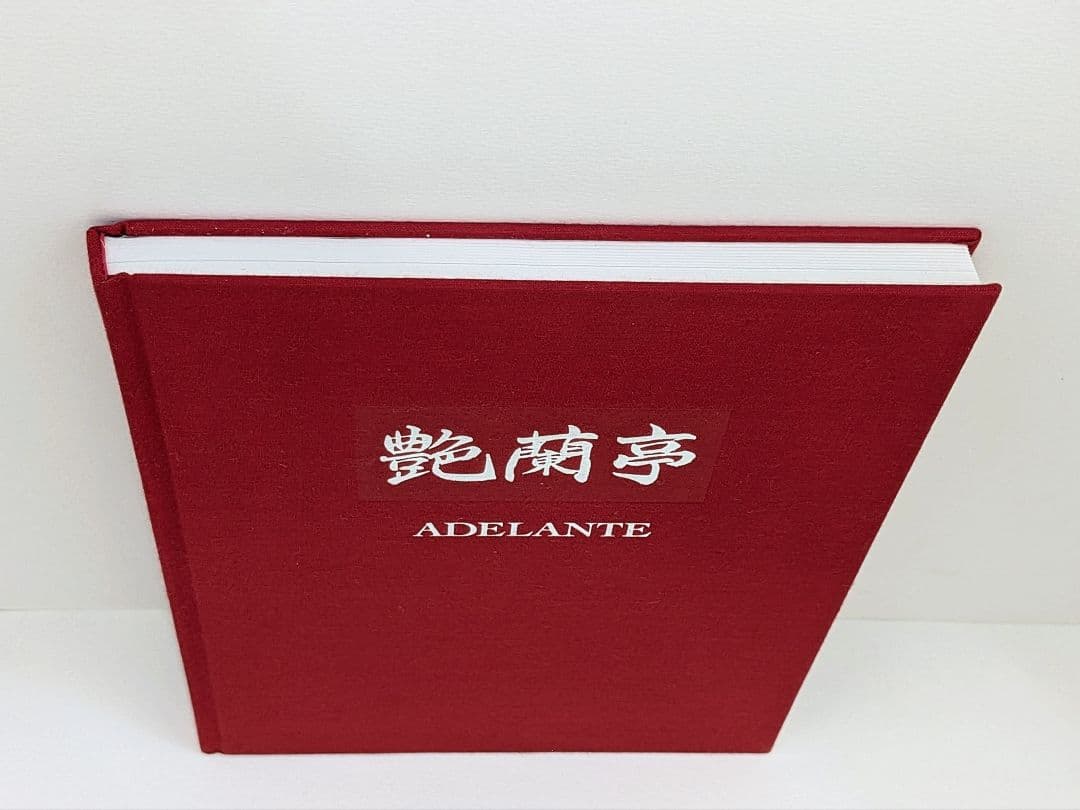 艶蘭亭と小山貢の栞　ADELANTE　野生蘭と甲虫