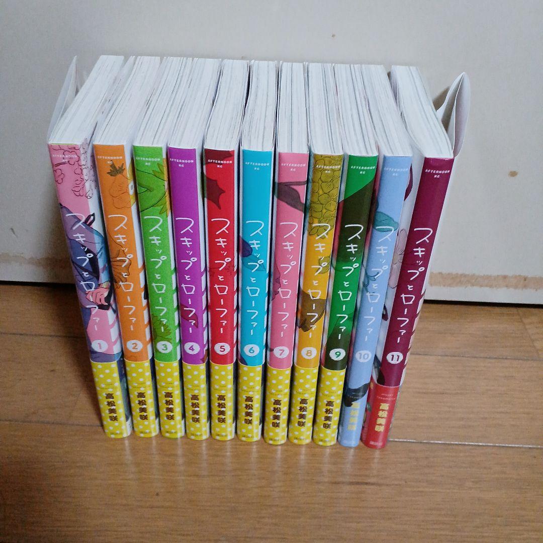 スキップとローファー 全巻セット 1~11巻