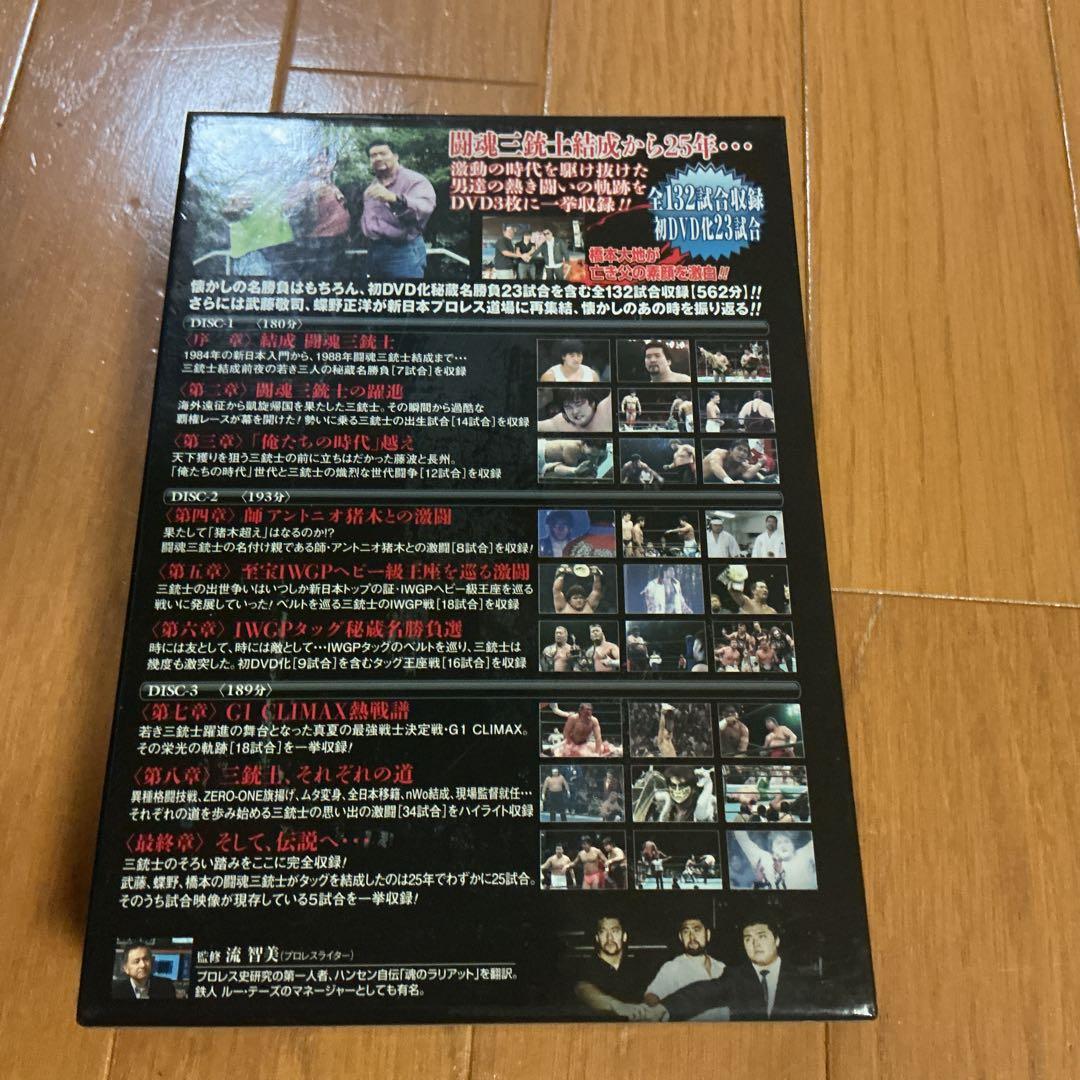 闘魂三銃士 DVD-BOX 25周年記念
