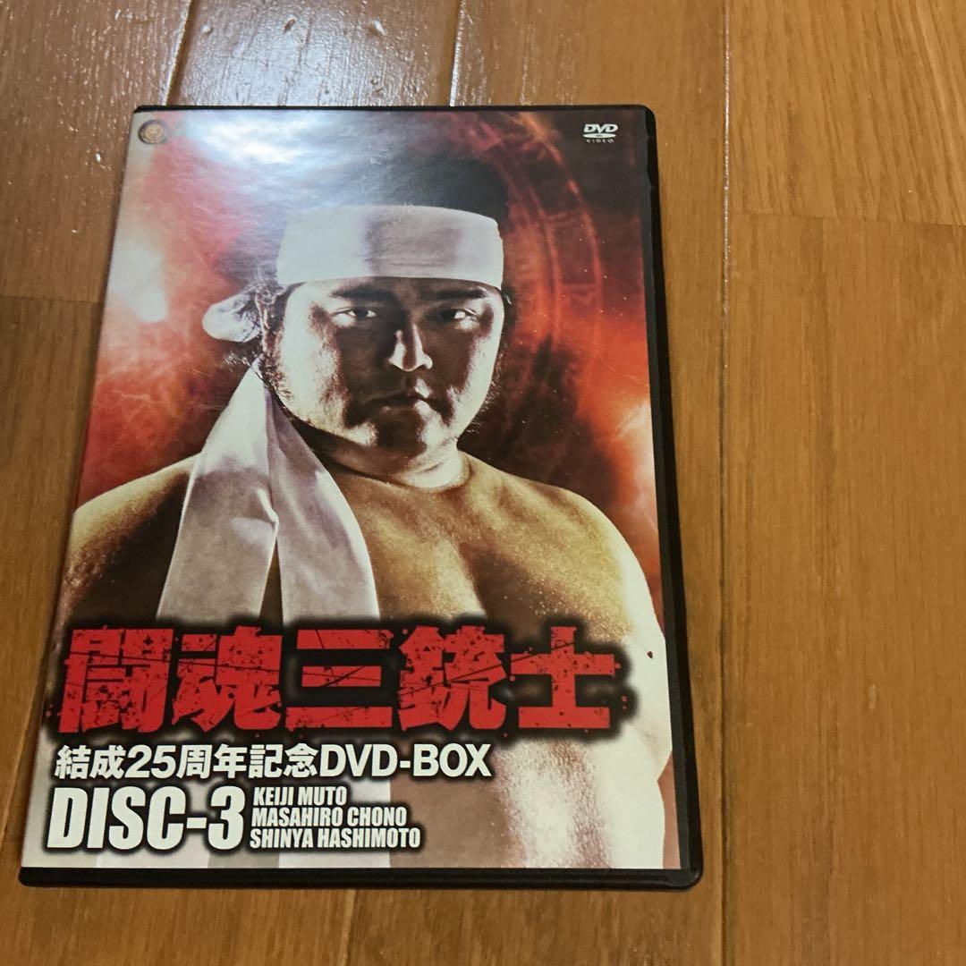 闘魂三銃士 DVD-BOX 25周年記念
