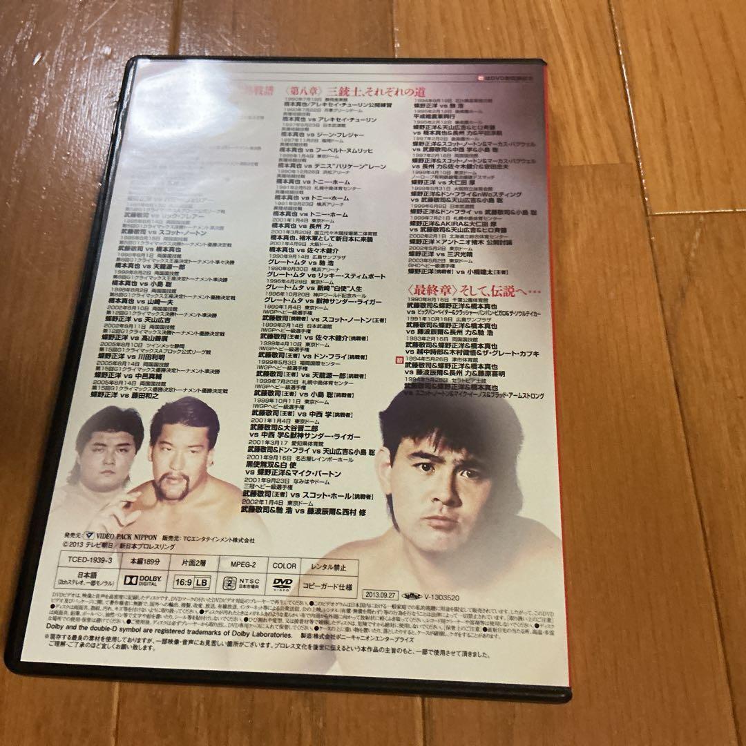 闘魂三銃士 DVD-BOX 25周年記念