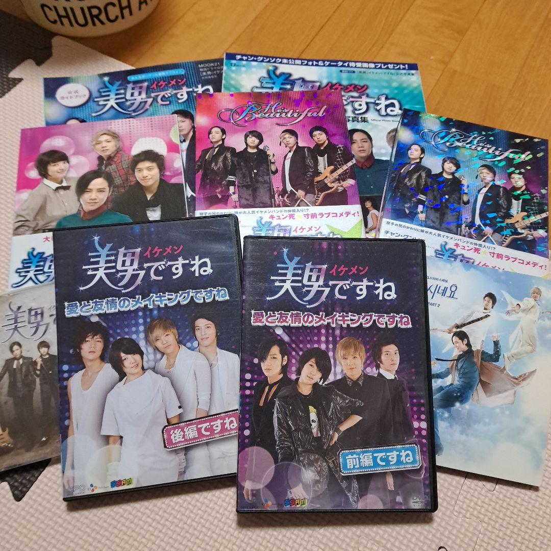 美男(イケメン)ですね DVD-BOX、CD、ガイドブック　セット