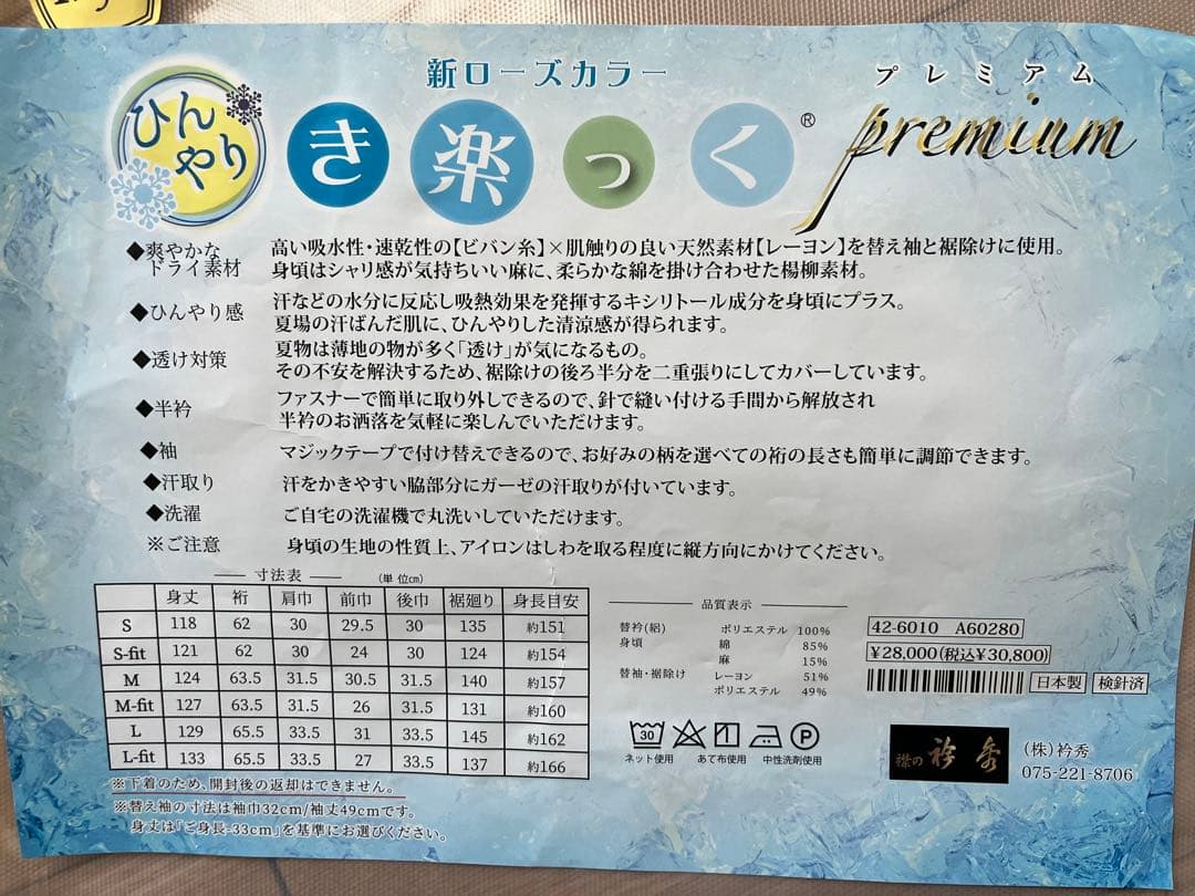 き楽っく/きらっく・袖2種類/襟3種類付き/洗える長襦袢/衿秀