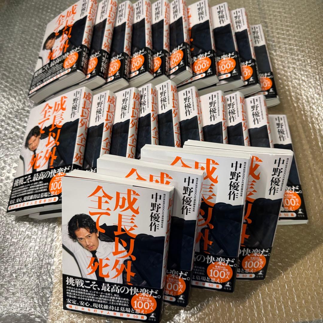 中野優作 成長以外、全て死 B品 24冊セット 訳あり ジャンク品 傷あり