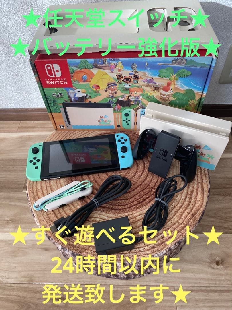 Nintendo Switch ニンテンドースイッチ本体　あつ森モデル