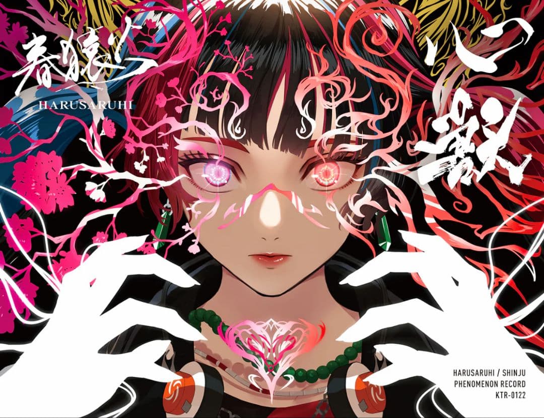 【新品未開封】 春猿火 心獣 2nd Album CD アルバム 神椿