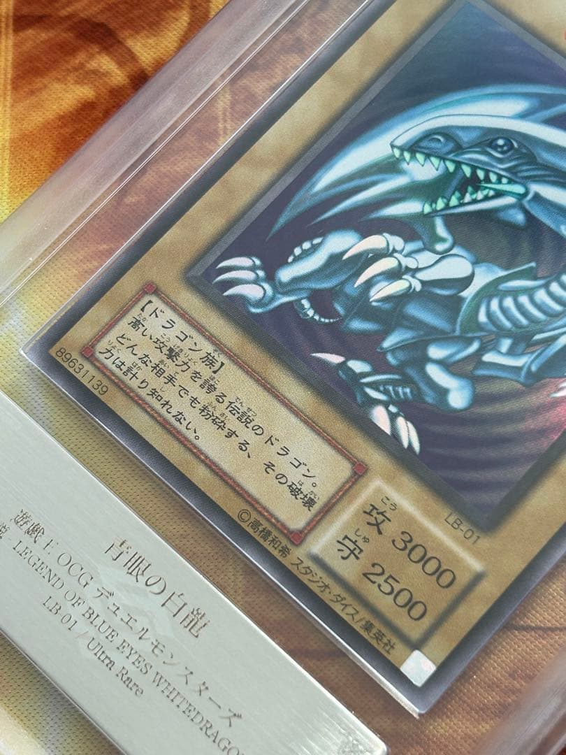 青眼の白龍2期ウルトラ ARS鑑定 極美品