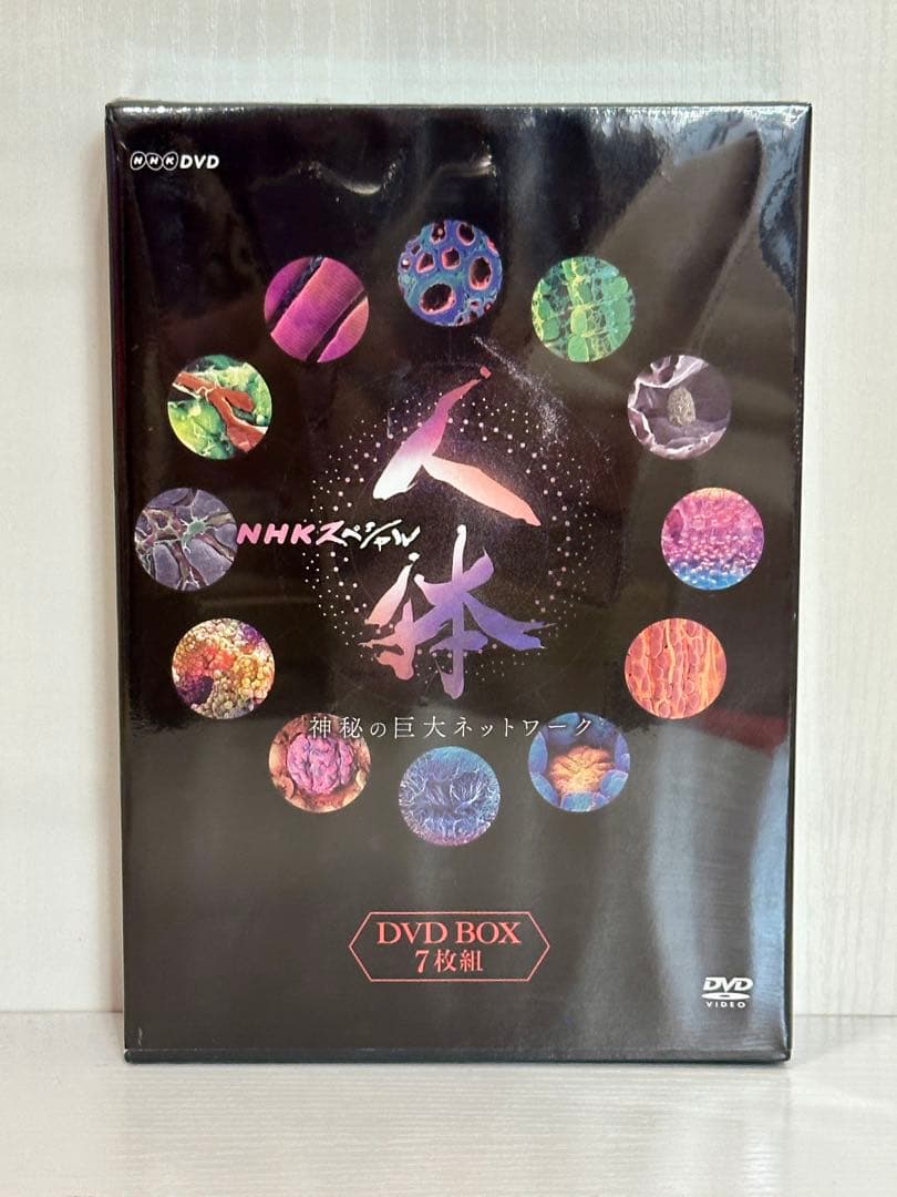 NHKスペシャル 人体 神秘の巨大ネットワーク DVD BOX〈7枚組〉