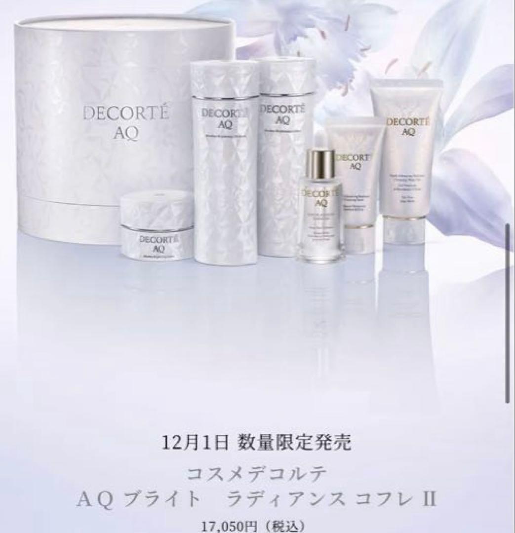 コスメデコルテAQブライト ラディアンスコフレⅡ【新品未使用】
