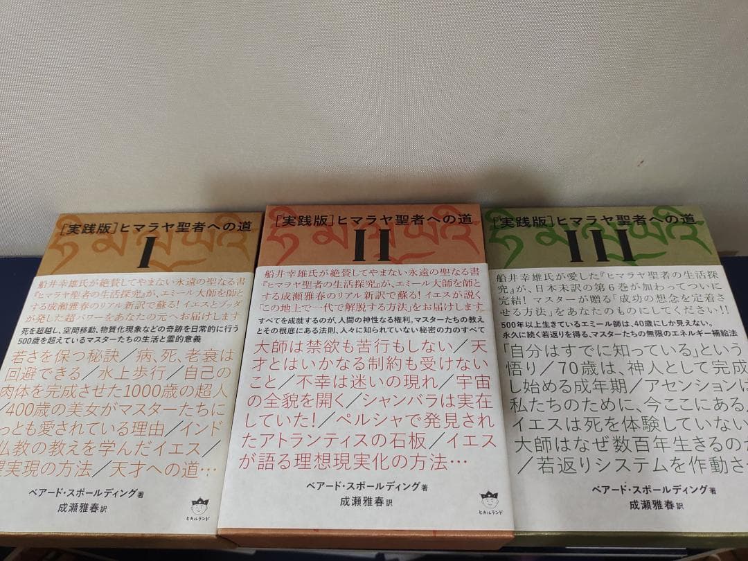 ヒマラヤ聖者への道 全6巻セット 美品