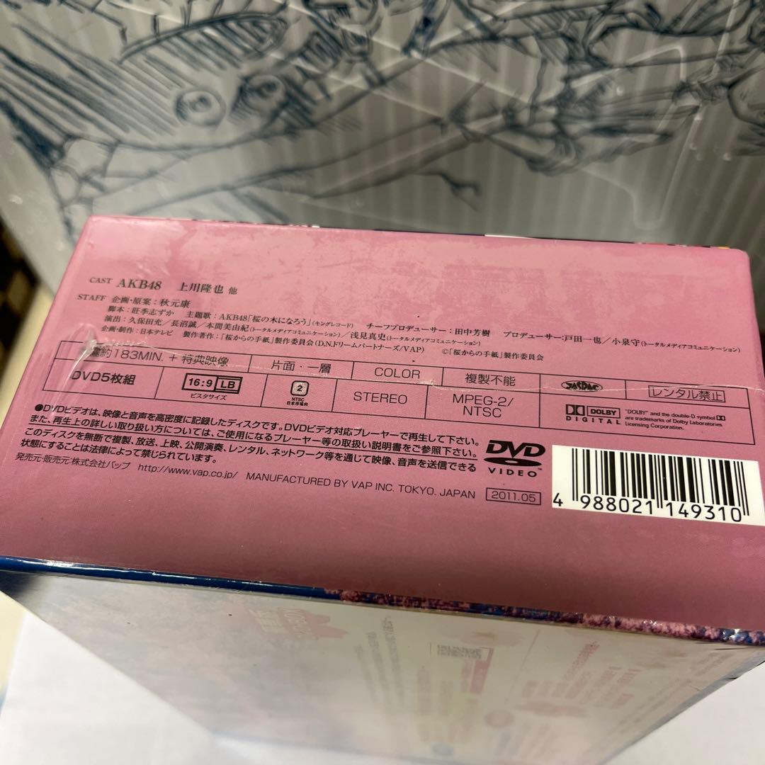 桜からの手紙～AKB48それぞれの卒業物語～ 豪華版 DVD-BOX〈初回生産…