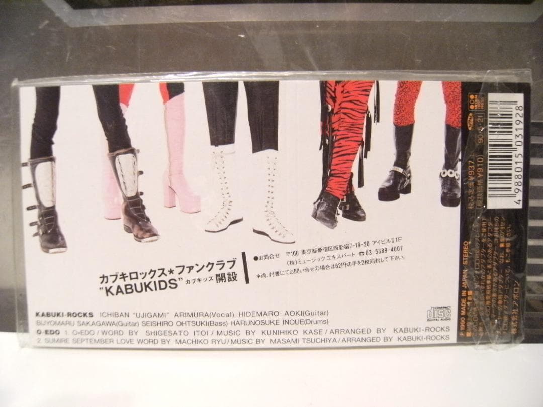 ロックバンド カブキロックス お江戸 O・EDO CDシングル★イカ天 青木秀樹