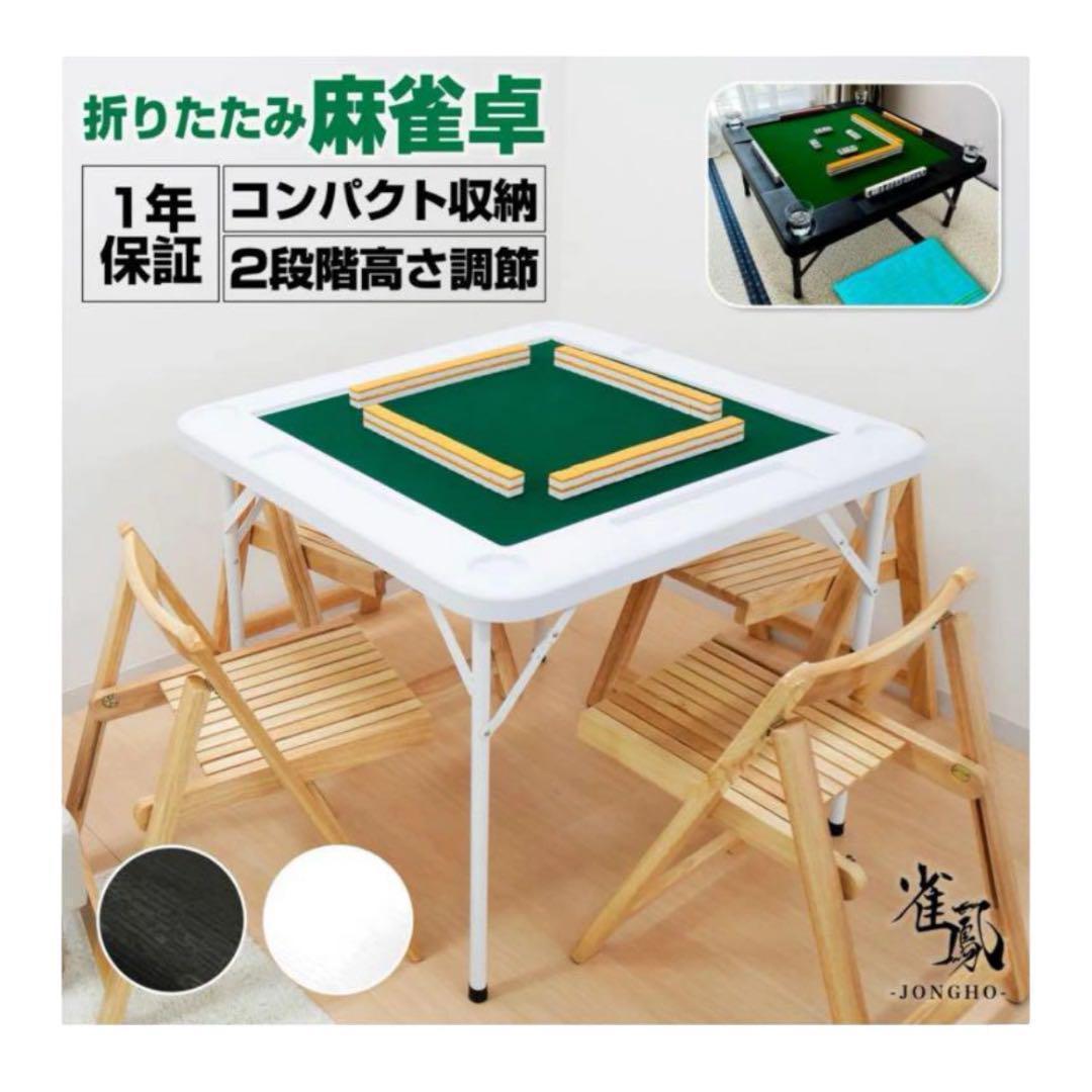 ⭐️新品⭐️折りたたみ 麻雀卓【ブラック】コンパクト収納 軽量9kg