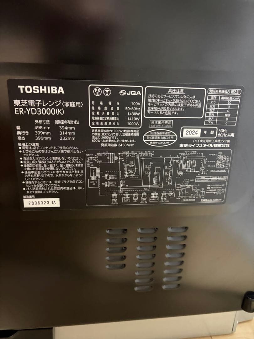 TOSHIBA 石窯ドーム ER-YD3000(K) 2024年製