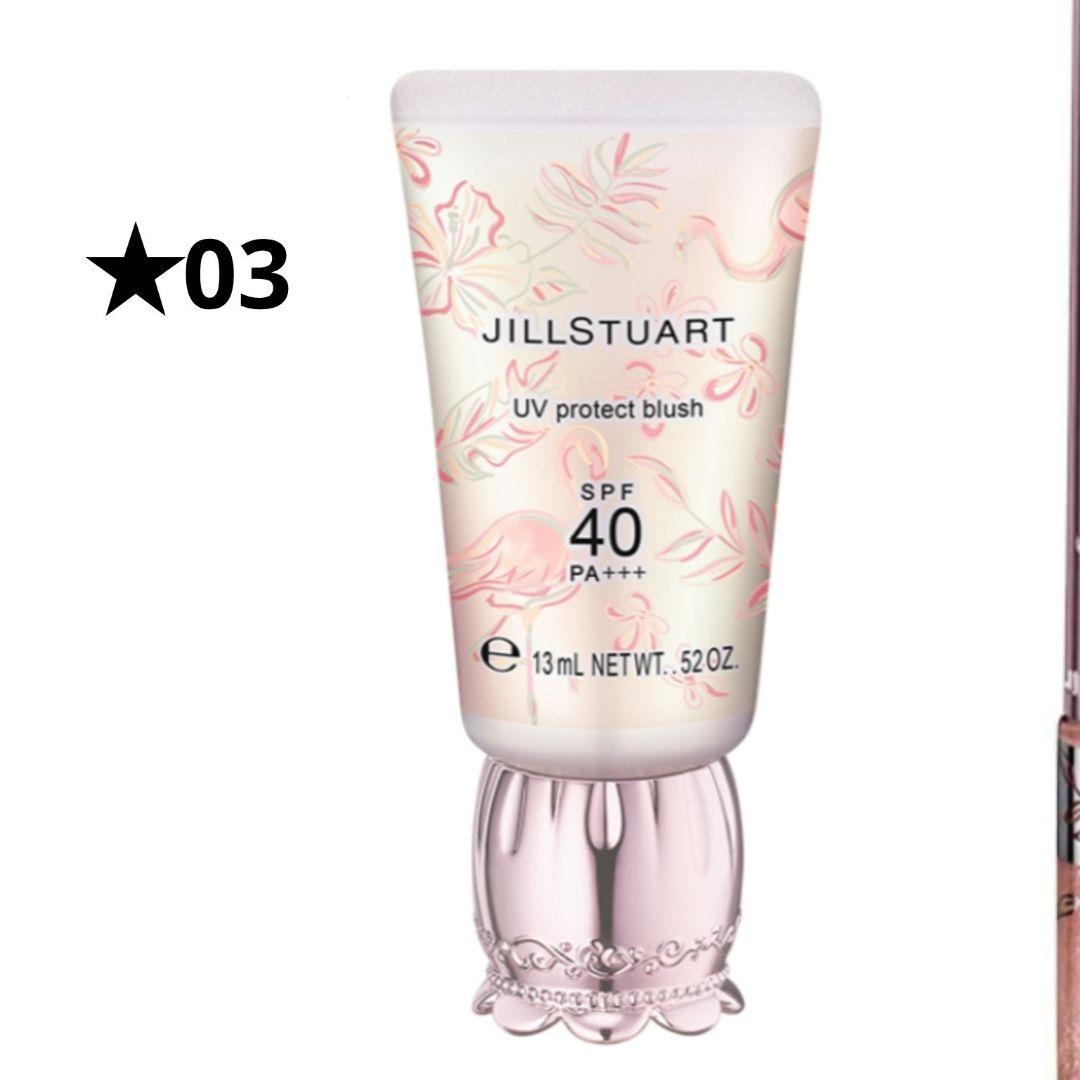 UVプロテクト シマリング リップ ★01 ★02 チーク★03