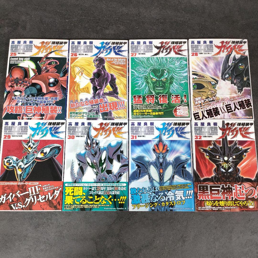 ★ 強殖装甲ガイバー　1-32巻　全巻セット　新装版　高屋良樹　青年漫画