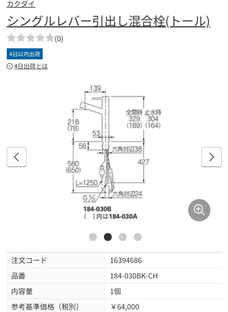 カクダイ KAKUDAI【184-030B-CH】シングルレバー　定価7万円