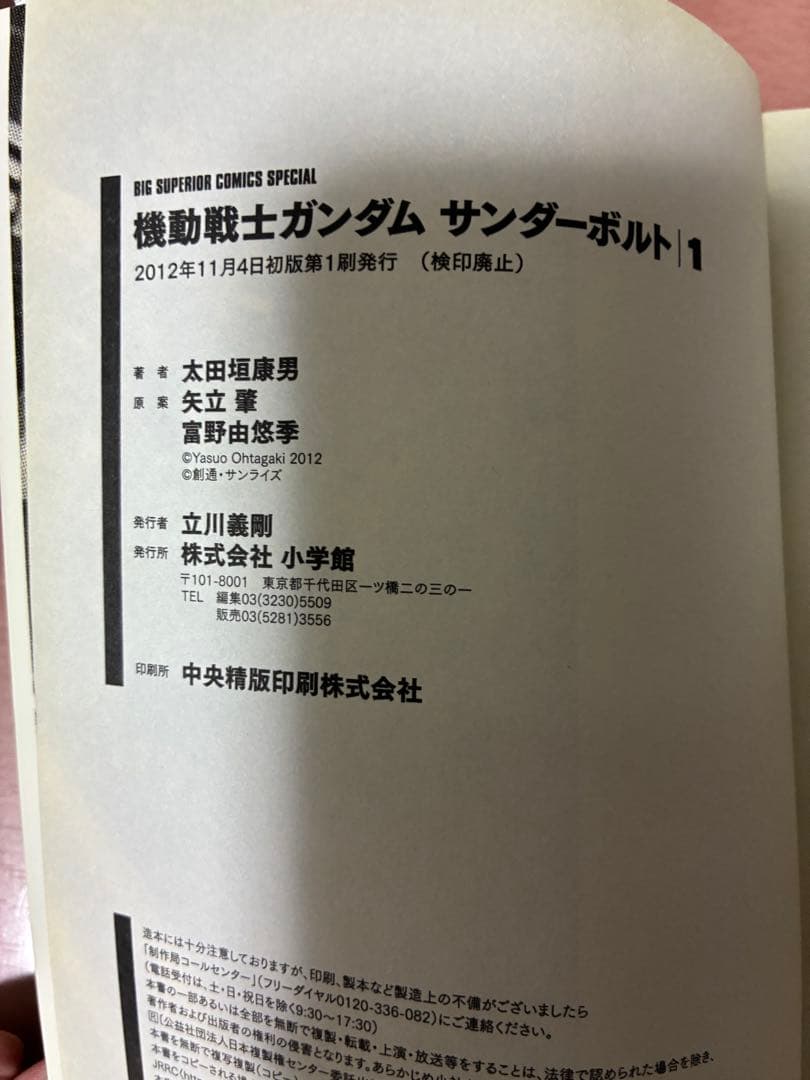 【全巻初版・限定特装版3冊】機動戦士ガンダム サンダーボルト 全巻セット