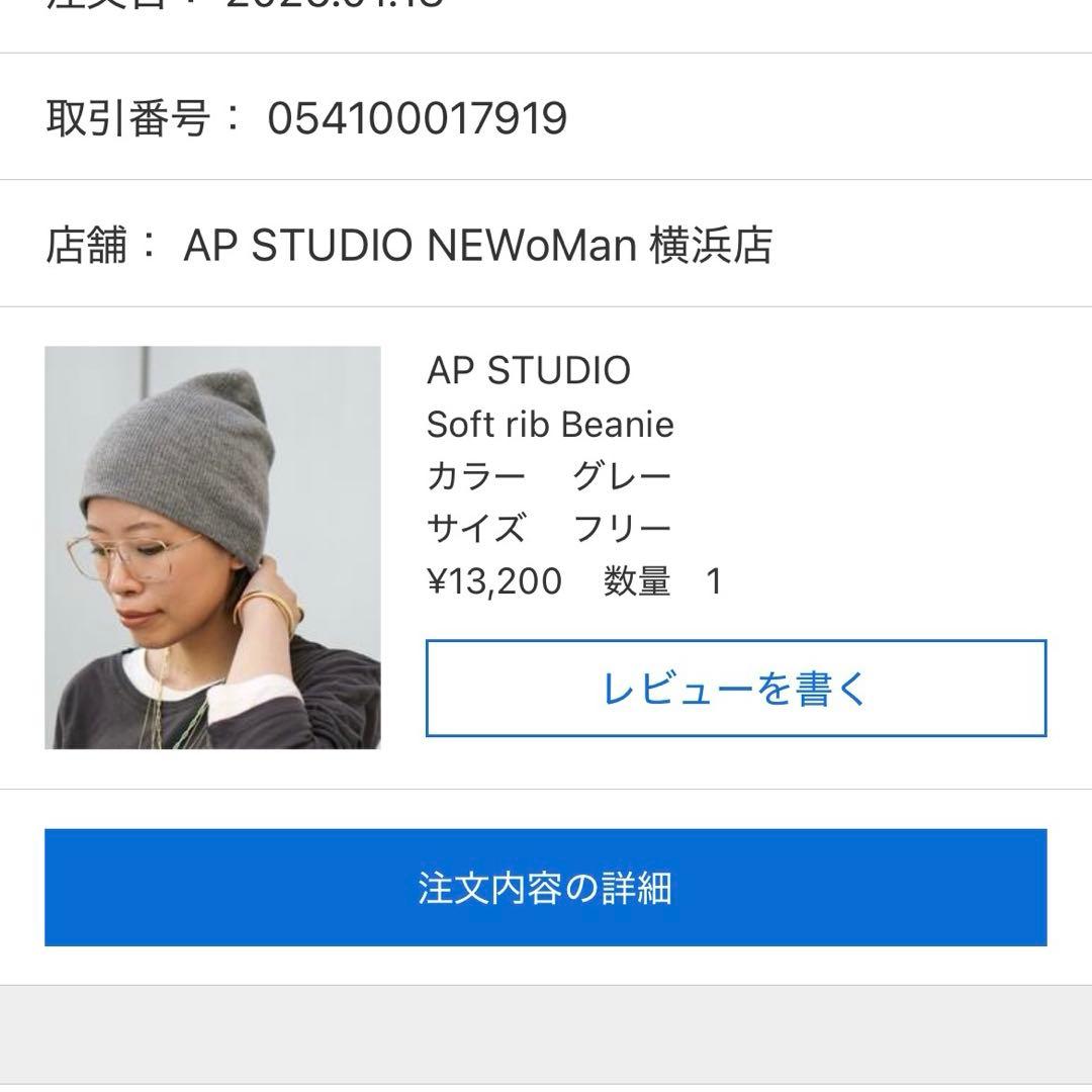 AP STUDIO Soft rib Beanie ソフトリブビーニー