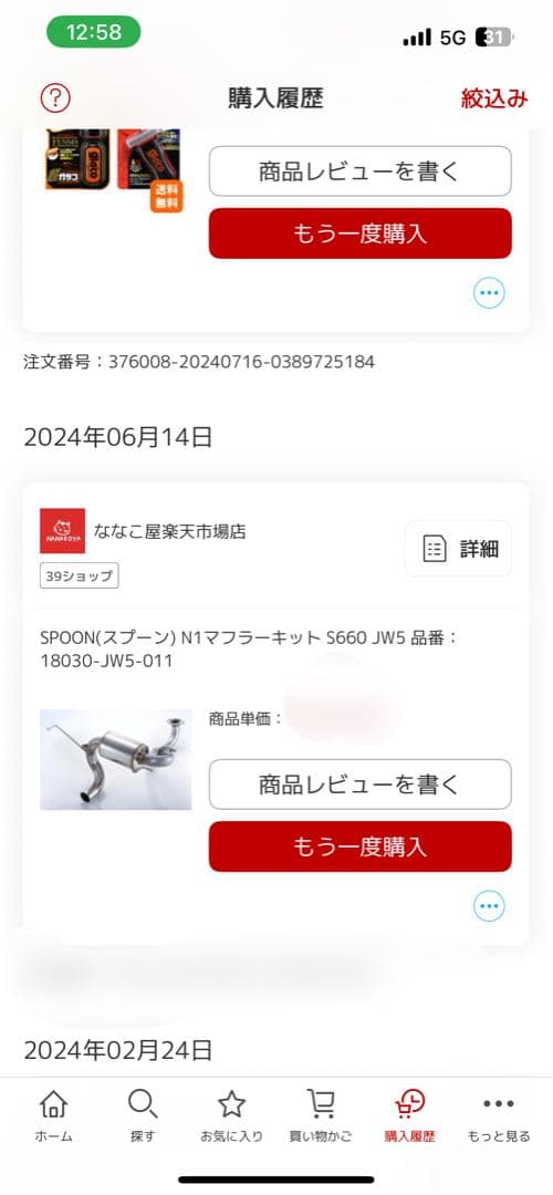 S660 SPOON N1マフラー