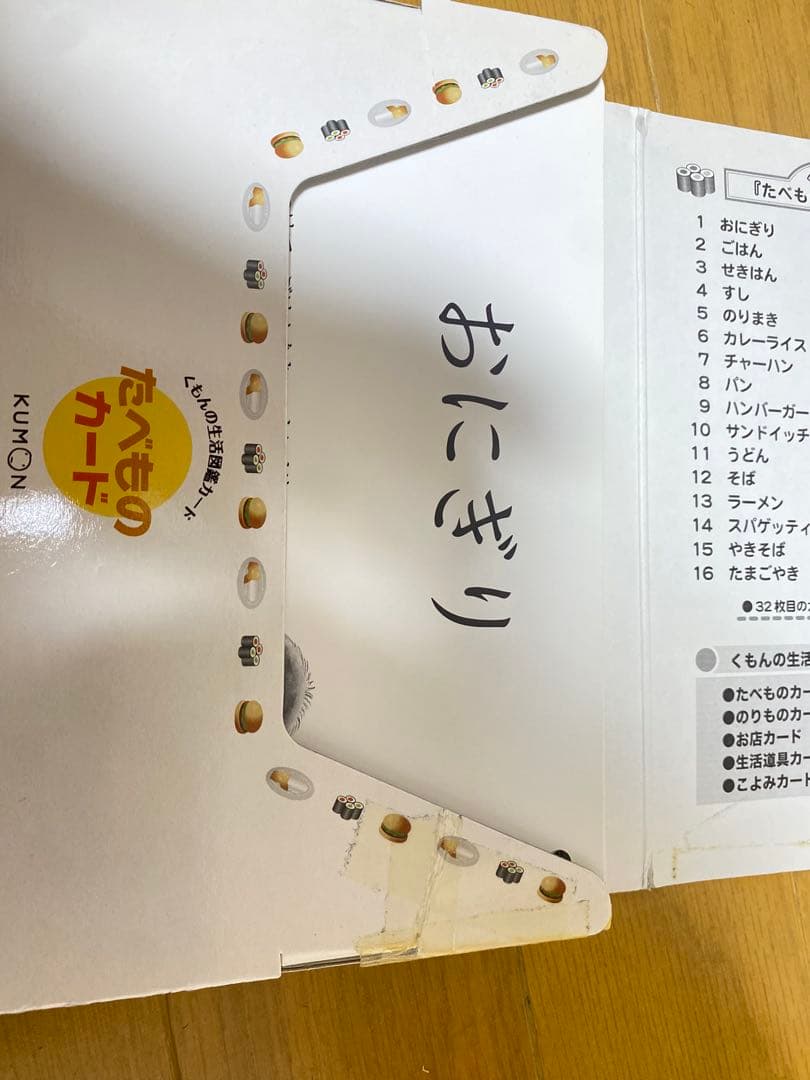 【全カード揃い】くもんの図鑑カード★生活・自然・乗り物・動物まとめ売り