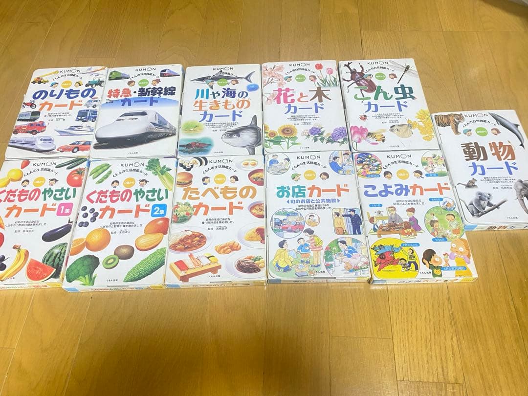 【全カード揃い】くもんの図鑑カード★生活・自然・乗り物・動物まとめ売り