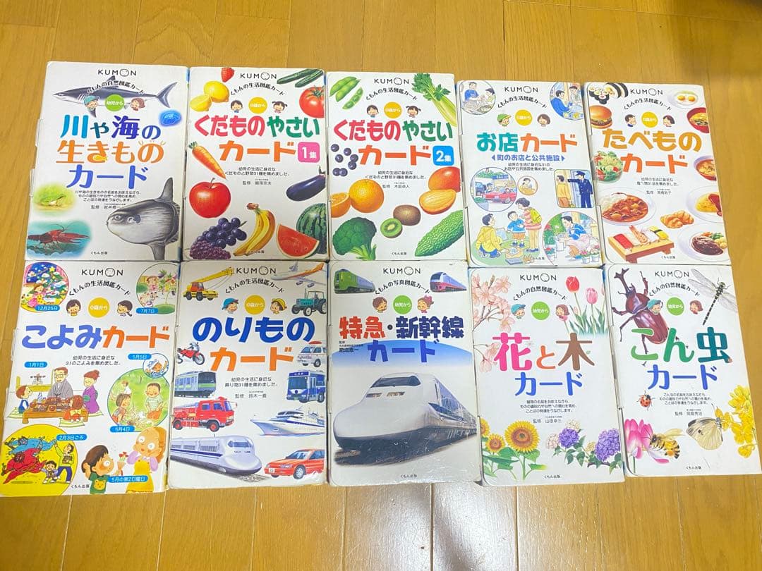 【全カード揃い】くもんの図鑑カード★生活・自然・乗り物・動物まとめ売り