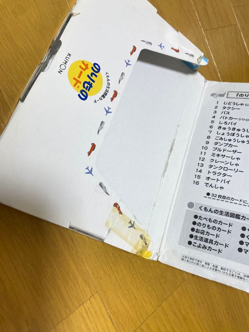 【全カード揃い】くもんの図鑑カード★生活・自然・乗り物・動物まとめ売り