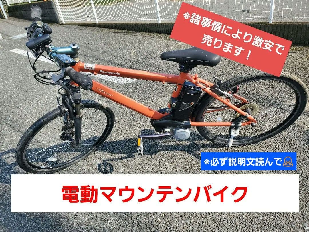 Hurryer　Panasonic 電動アシスト自転車 スポーツタイプ