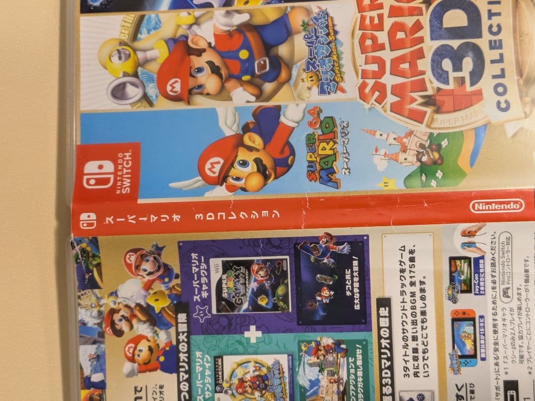 スーパーマリオ 3Dコレクション（Switch）