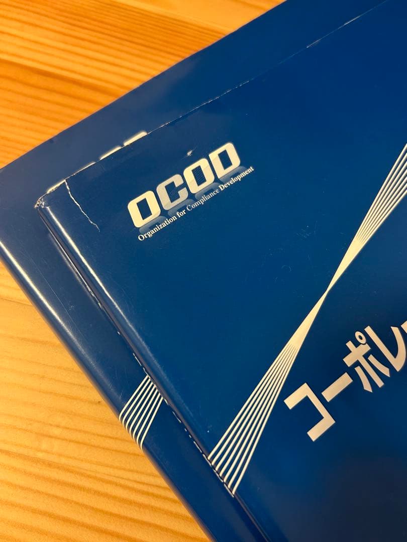 OCOD認定コンプライアンス・オフィサー公式テキスト&問題集