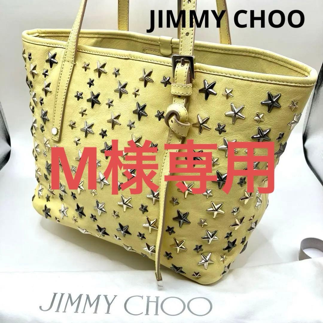 JIMMY CHOO ジミーチュウ　トートバッグ　スタースタッズ　サシャS 黄