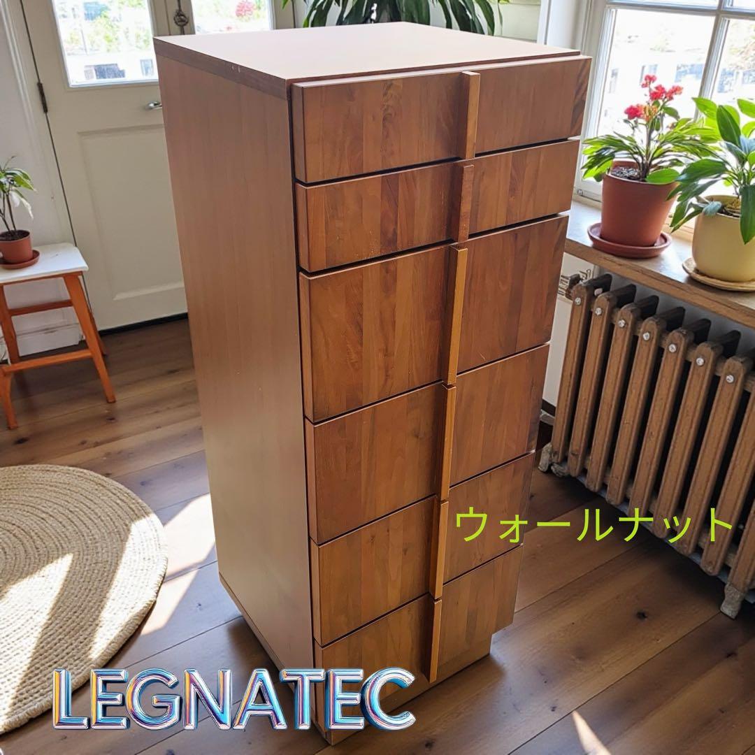 美品‼️LEGNATEC レグナテック　ハイチェストウォールナット引き取り可能