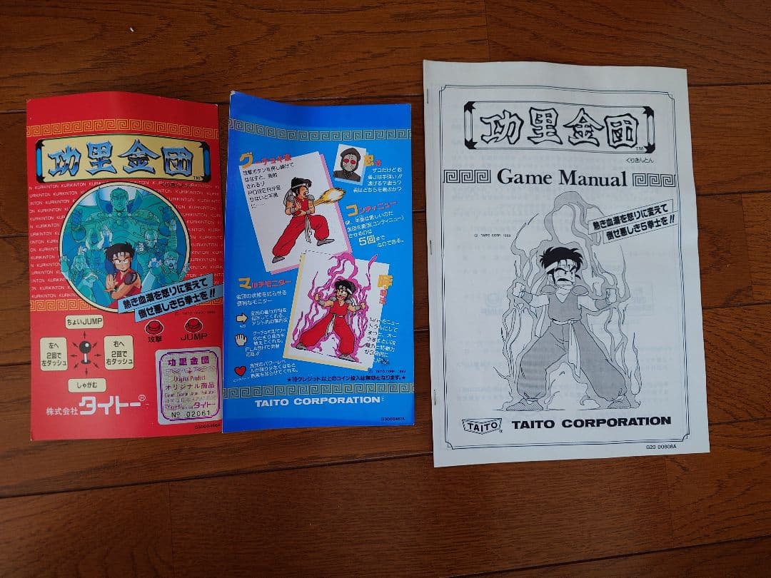 功里金団　基盤　ドローン閻魔